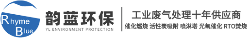 廢氣處理設(shè)備_工業(yè)有機(jī)廢氣處理十年廠家「蘇州韻藍(lán)環(huán)?！?></a></div>
		<div   id=